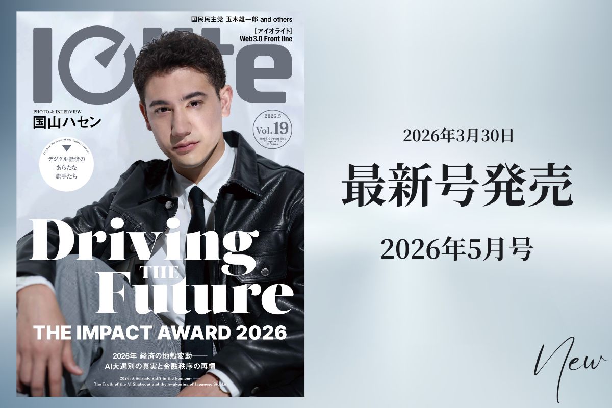 Iolite（アイオライト） 最新号 3月30日（月）発売！ | Iolite